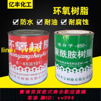 超值特賣價✅丹寶牌環氧樹脂E44（6101）650聚酰胺固化劑環氧固化劑2瓶組