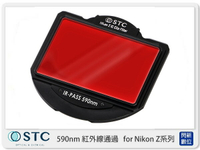 STC IR Pass 590nm 紅外線通過 內置型 濾鏡架組 for Nikon Z 系列相機 Z5 Z6 Z7 Z6II Z7II (公司貨)【跨店APP下單最高20%點數回饋】