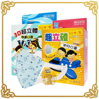 北極熊 3D 超立體 學童口罩 幼兒口罩 (50片/盒) 立體口罩 醫用口罩 醫療口罩 口罩 台灣製 【小少爺大生活】