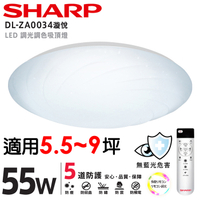 【燈王的店】SHARP 夏普 高光效 LED 55W 漩悅吸頂燈 可調光調色 附遙控器 DL-ZA0034