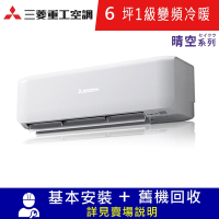 三菱重工6坪1級冷暖DXC35ZST2-W/DXK35ZST2-W晴空變頻分離式冷氣