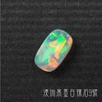 【珠寶展極品】澳洲黑蛋白裸石9號 (Opal) ~象徵幸福與希望的神之石、聚財/招財