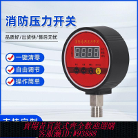 【最低價 公司貨】消防新規壓力開關消防專用低壓壓力開關消防智能數字顯示壓力開關