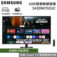 【贈1000元商品卡】SAMSUNG 三星 S43DM702UC 43吋4K智慧聯網螢幕 公司貨