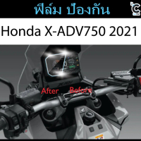 ฟิล์มกันรอยหน้าไมล์  HONDA X-ADV750 2021