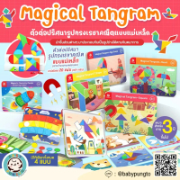 ลูกค้านิยม Pinwheel Magical Tangram ตัวต่อรูปทรงเรขาคณิต แบบแม่เหล็ก