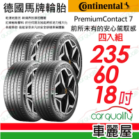 【Continental 馬牌】 PremiumContact 7 舒適安全輪胎 PC7-235/60/18吋送安裝+定位(車麗屋)