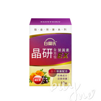 ❗️❗️ 即期出清 ❗️❗️白蘭氏 晶研全方位葉黃素EX 10錠/盒【buyme】
