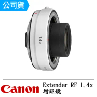 【Canon】Extender RF 1.4x 增距鏡(公司貨)