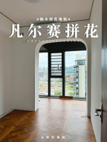 免運 可開票 法式凡爾賽藝術拼花木地板實木多層復合橡木高級黑胡桃地暖