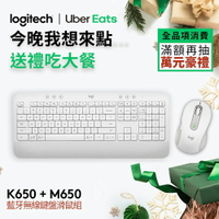 【商品下架】【Logitech 羅技】K650 無線舒適鍵盤 白+ M650 無線靜音滑鼠 白