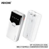 WEKOME WP-59W 潮能三代自帶線 20000MAH FAST CHARGE POWER BANK 22.5W MAX 1XUSB/2XTYPE-C WHITE