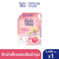 Certified productsเบบี้มายด์ 2in1 น้ำยาซักผ้าเด็กและปรับผ้านุ่ม ไวท์ ซากุระ 2,400 มล. / Babi Mild Fa