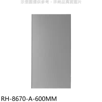 林內【RH-8670-A-600MM】風管罩60公分適用RH-8670/RH-9670排油煙機配件