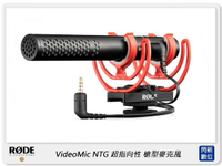 搶券最高折320｜RODE 羅德 VideoMic NTG 超指向性 槍型 麥克風 3.5mm 手機相機自動偵測(公司貨)