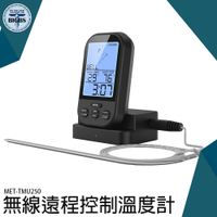 無線溫度計烤箱 燒烤 烘焙 廚房0~250℃餐飲餐廳必備MET-TMU250 遠端測量