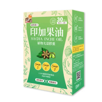 【吃貨】印加果油植物光漾膠囊 30粒/盒(90%以上Omega-3.6.9)