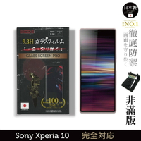 【INGENI徹底防禦】日本製玻璃保護貼 (非滿版) 適用 Sony Xperia 10
