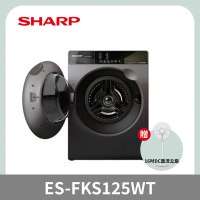 贈原廠禮SHARP 夏普 12.5kg ES-FKS125WT 滾筒洗脫洗衣機