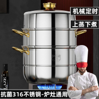 意大利定時蒸鍋316不銹鋼蒸鍋家用特厚蒸籠燃氣電磁爐用34層蒸鍋
