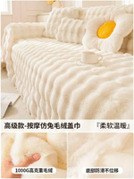 時尚沙發套31 防貓抓兔兔絨沙發巾沙發墊罩 加厚防滑沙發套 (180*420cm)