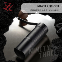 MAVO 幻刺PRO 手搖磨豆機(黑色 銀色 咖啡磨豆機 45mm錐刀 外調式 咖啡器材 手沖咖啡)