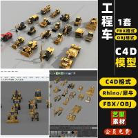 【台灣公司 可開發票】推土鋪壓路機吊貨車鏟車攪拌水泥車C4D/Rhino犀牛/FBX/OBJ/3D模型