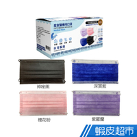 星安 醫療口罩 醫用口罩 (未滅菌) 四色口罩 80入/盒 蝦皮直送 現貨