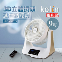 (福利品)【Kolin歌林】9吋3D立體擺頭循環扇 遙控 定時 KFC-MN937S 保固免運