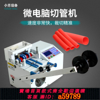 【台灣公司 可打統編】微電腦切管機熱縮管pvc管切割機硅膠管裁切機小型鐵氟龍管裁管機