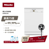 【德國Miele】16人份 獨立式份洗碗機  110V/60Hz 新一代冷凝烘乾+中式碗籃設計 G5001 SC / G5001