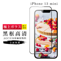 IPhone13 MINI AGC日本原料黑框高清疏油疏水鋼化膜保護貼玻璃貼(IPHONE13MINI保護貼)
