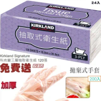 【Ainmax 艾買氏】科克蘭三層抽取衛生紙每張19x20公分(120張24包 再送200入防疫拋棄式清潔手套)