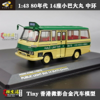 香港Tiny微影 1:43 單層大小巴士 公交 客車 大丸 中環 天星 車模