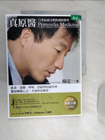 【書寶二手書T1／養生_SJQ】真原醫-21世紀最完整的預防醫學_楊定一