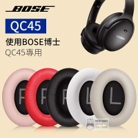 適用於博士Bose QC45耳罩 頭戴qc45耳罩 降噪 羊皮頭梁套 替換配件 耳機套