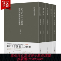 {可刷卡 打統編}【全5冊】陳寅恪著作集柳如是別傳元白詩箋證稿隋唐制度古代政治社會思想文化宗教哲學古典文學語言國學中國歷史名著小說文學經典