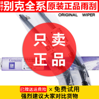 適用別克英朗昂科威GL8雨刮器原裝威朗閱朗GL6君越君威原廠雨刷片