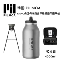 PILMOA E4000 保溫保冰不鏽鋼水壺壺架豪華組-啞光銀 (公司貨) 4000ml