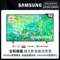 【SAMSUNG 三星】50型4K HDR智慧連網 液晶顯示器(UA50CU8000XXZW)