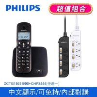 【Philips 飛利浦】2.4GHz數位無線電話 繁體中文顯示 + 4切4座延長線 1.8M (黑/白) (DCTG1861 +CHP3444)