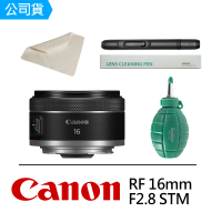 【Canon】RF 16mm F2.8 STM +CT-3030麂皮清潔布+BW-130G空氣球+SunLight SL-1 專業拭鏡筆(公司貨)