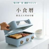 【NICONICO】掀蓋式火鍋燒烤料理機 小食曆 NI-D1109
