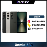 SONY Xperia 1 VI 6.5吋智慧手機 (12G/512G)(限時賣場)