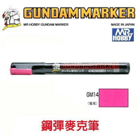【鋼普拉】MR.HOBBY 郡氏 GSI 鋼彈麥克筆 GUNDAM MARKER 塑膠模型用 GM14 螢光粉紅