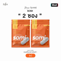 (2ซอง10แคป) BYE SOMI ผลิตภัณฑ์เสริมอาหาร โซมี่ ของแท้ 100% [ ตระกร้า 1 ]