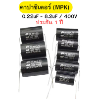 คาปาซิเตอร์ Cคร่อมลำโพง Cเน็ตเวิร์คลำโพง สีดำ Capacitor MKP ขนาด 0.1uF-8.2uF/400V พร้อมส่ง