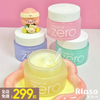 【Rlaso】Banila Co.｜芭妮蘭 卸妝膏 Clean it zero 卸妝膏 多款