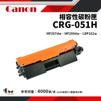 【有購豐】CRG-051H 副廠相容黑色碳粉匣｜適用：MF267dw、MF269dw、LBP162w