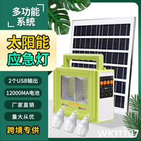 太陽能小系統發電機組戶外露營燈便攜式太陽能燈移動電源應急系統 wk11607